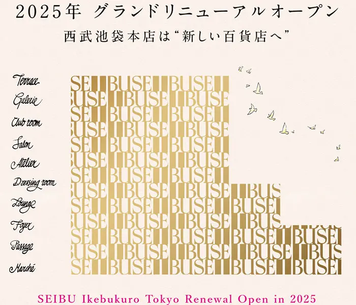 No.001 西武池袋本店 ノアールの雷カギしっぽ | Webサイト100線