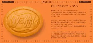 No.003 白十字のワッフ ノアールの雷カギしっぽ | Webサイト100線