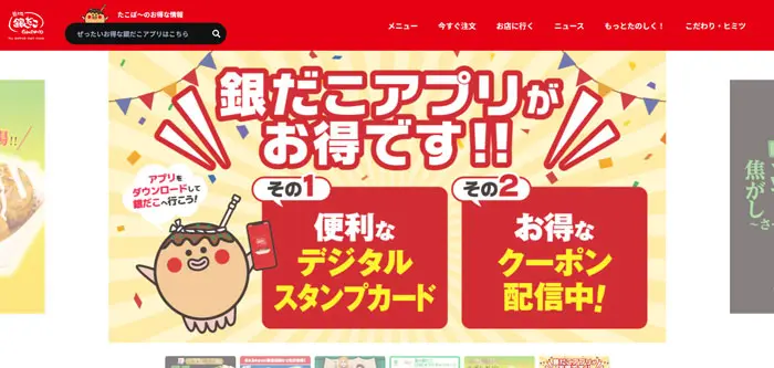 No.002 築地銀だこ ノアールの雷カギしっぽ | Webサイト100線