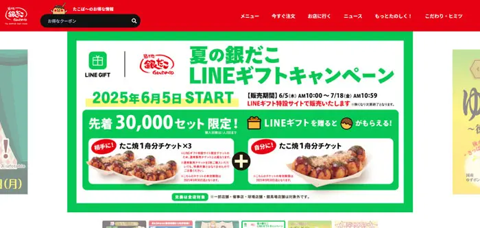 No.002 築地銀だこ ノアールの雷カギしっぽ | Webサイト100線