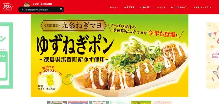 No.002 築地銀だこ ノアールの雷カギしっぽ | Webサイト100線