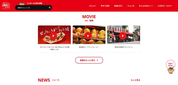 No.002 築地銀だこ ノアールの雷カギしっぽ | Webサイト100線