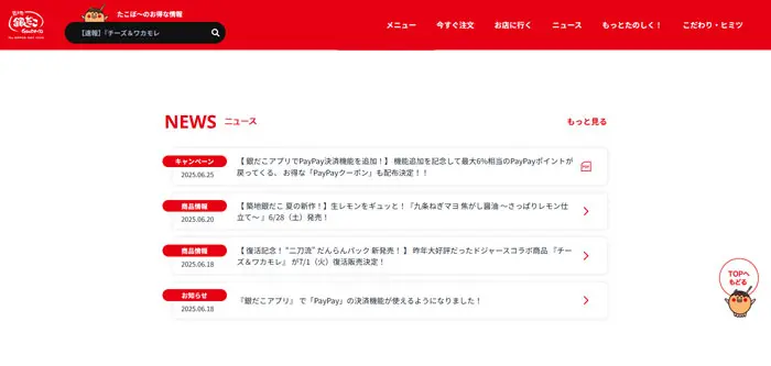 No.002 築地銀だこ ノアールの雷カギしっぽ | Webサイト100線