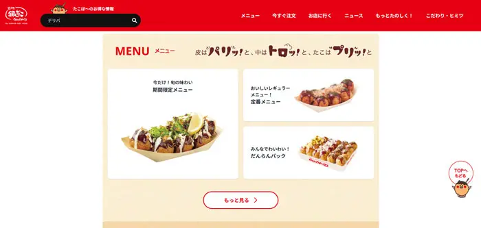 No.002 築地銀だこ ノアールの雷カギしっぽ | Webサイト100線