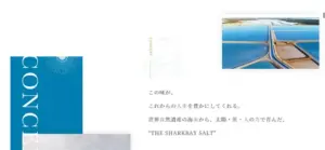 No.010 THE SHARKBAY SALT　ノアールの雷カギしっぽ | Webサイト100線