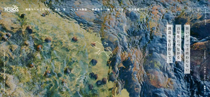 No.026 ヘリオス酒造株式会社　ノアールの雷カギしっぽ | Webサイト100線