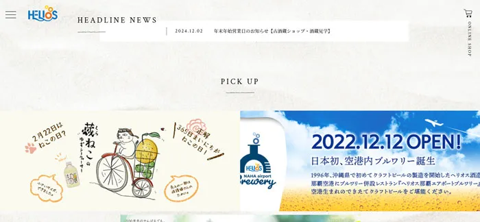 No.026 ヘリオス酒造株式会社　ノアールの雷カギしっぽ | Webサイト100線