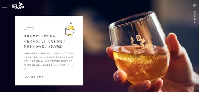 No.026 ヘリオス酒造株式会社　ノアールの雷カギしっぽ | Webサイト100線