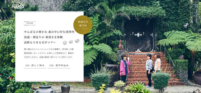 No.026 ヘリオス酒造株式会社　ノアールの雷カギしっぽ | Webサイト100線