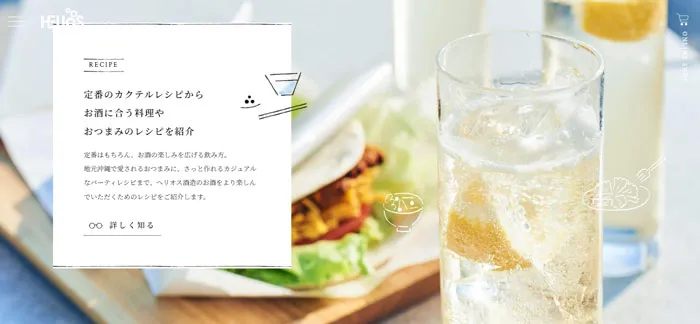 No.026 ヘリオス酒造株式会社　ノアールの雷カギしっぽ | Webサイト100線