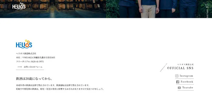 No.026 ヘリオス酒造株式会社　ノアールの雷カギしっぽ | Webサイト100線