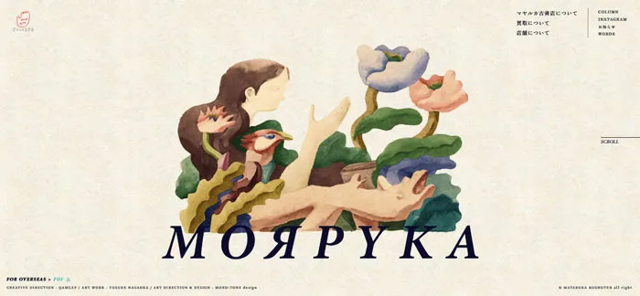 No.011 マヤルカ古書店　ノアールの雷カギしっぽ | Webサイト100線