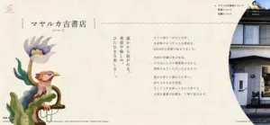 No.011 マヤルカ古書店　ノアールの雷カギしっぽ | Webサイト100線