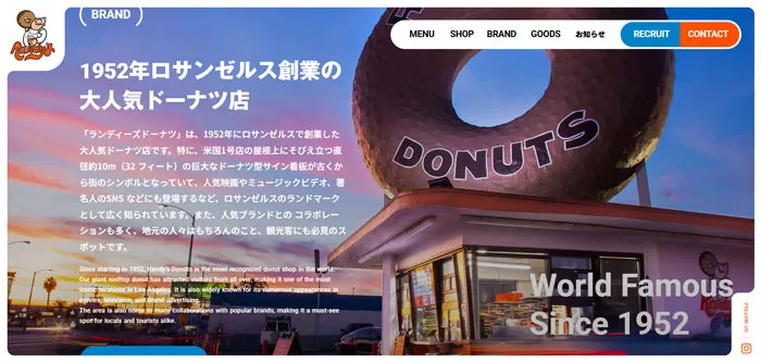 No.015 ランディーズドーナツ　ノアールの雷カギしっぽ | Webサイト100線