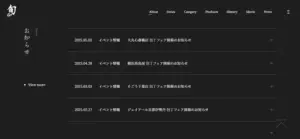 No.023 「旬」ブランド　ノアールの雷カギしっぽ | Webサイト100線