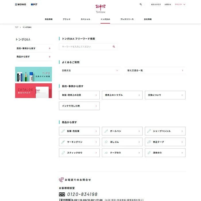 No.031 株式会社トンボ鉛筆　ノアールの雷カギしっぽ | Webサイト100線