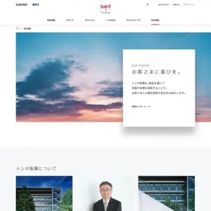 No.031 株式会社トンボ鉛筆　ノアールの雷カギしっぽ | Webサイト100線