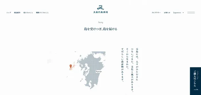 No.014 株式会社五島列島酒造　ノアールの雷カギしっぽ | Webサイト100線