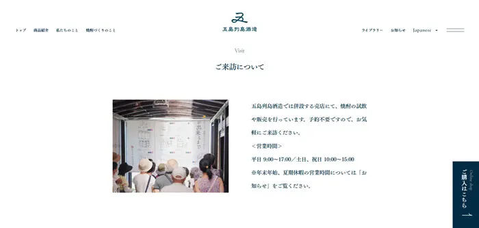 No.014 株式会社五島列島酒造　ノアールの雷カギしっぽ | Webサイト100線