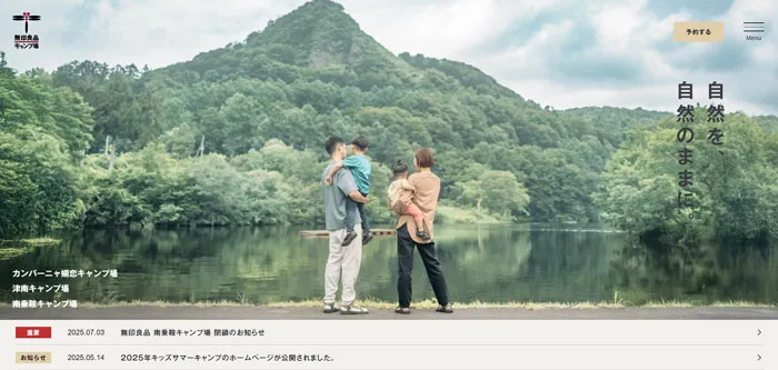 No.021 無印良品キャンプ場　ノアールの雷カギしっぽ | Webサイト100線