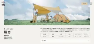 No.021 無印良品キャンプ場　ノアールの雷カギしっぽ | Webサイト100線