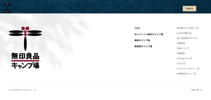 No.021 無印良品キャンプ場　ノアールの雷カギしっぽ | Webサイト100線