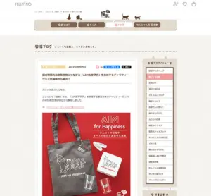 No.064 AIM-for-Happiness-2022┃フェリシモ「猫部」　ノアールの雷カギしっぽ | Webサイト100線