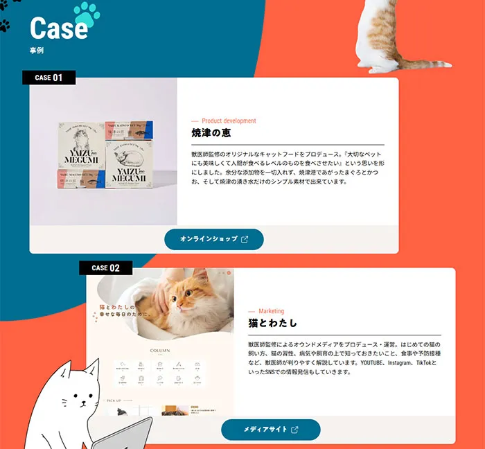No.040 Likenomad株式会社｜猫に関わるすべてのマーケティングを　ノアールの雷カギしっぽ | Webサイト100線