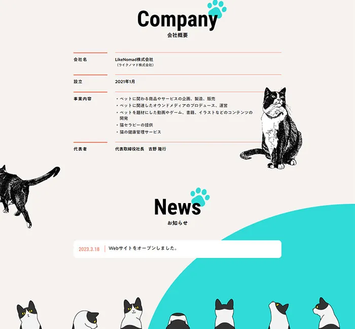 No.040 Likenomad株式会社｜猫に関わるすべてのマーケティングを　ノアールの雷カギしっぽ | Webサイト100線