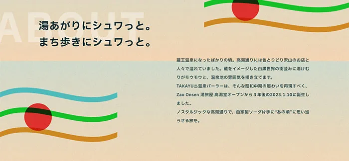 No.054 TAKAYU♨️温泉パーラー ノアールの雷カギしっぽ | Webサイト100線