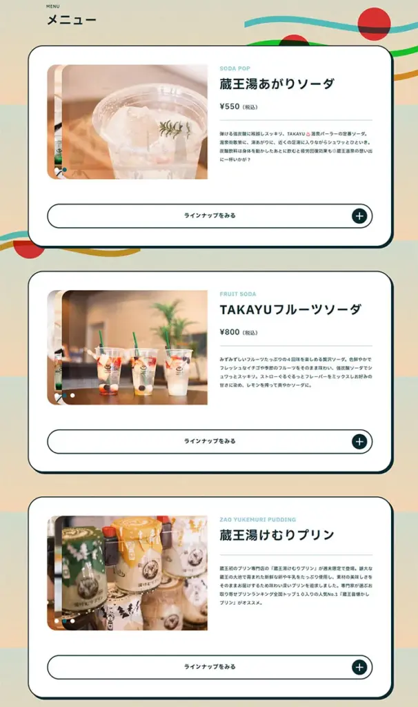 No.054 TAKAYU♨️温泉パーラー ノアールの雷カギしっぽ | Webサイト100線