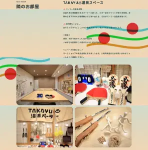 No.054 TAKAYU♨️温泉パーラー ノアールの雷カギしっぽ | Webサイト100線