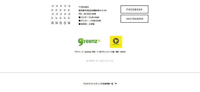 No.054 おむすびスタンドANDON｜日本橋・小伝馬町の食×カルチャー最新型長屋-　ノアールの雷カギしっぽ | Webサイト100線