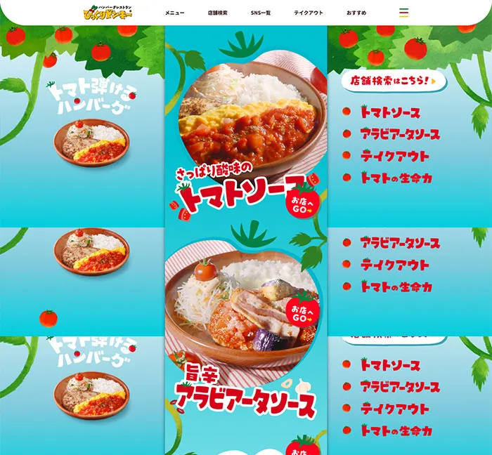 No.045 No.045 びっくりドンキー｜この夏、びっくりドンキーはトマト弾けるハンバーグ！　ノアールの雷カギしっぽ | Webサイト100線