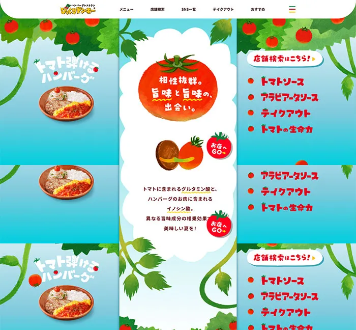 No.045 No.045 びっくりドンキー｜この夏、びっくりドンキーはトマト弾けるハンバーグ！　ノアールの雷カギしっぽ | Webサイト100線