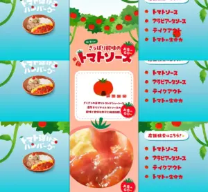 No.045 No.045 びっくりドンキー｜この夏、びっくりドンキーはトマト弾けるハンバーグ！　ノアールの雷カギしっぽ | Webサイト100線