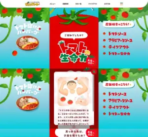 No.045 No.045 びっくりドンキー｜この夏、びっくりドンキーはトマト弾けるハンバーグ！　ノアールの雷カギしっぽ | Webサイト100線