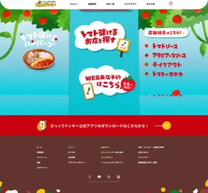 No.045 No.045 びっくりドンキー｜この夏、びっくりドンキーはトマト弾けるハンバーグ！　ノアールの雷カギしっぽ | Webサイト100線