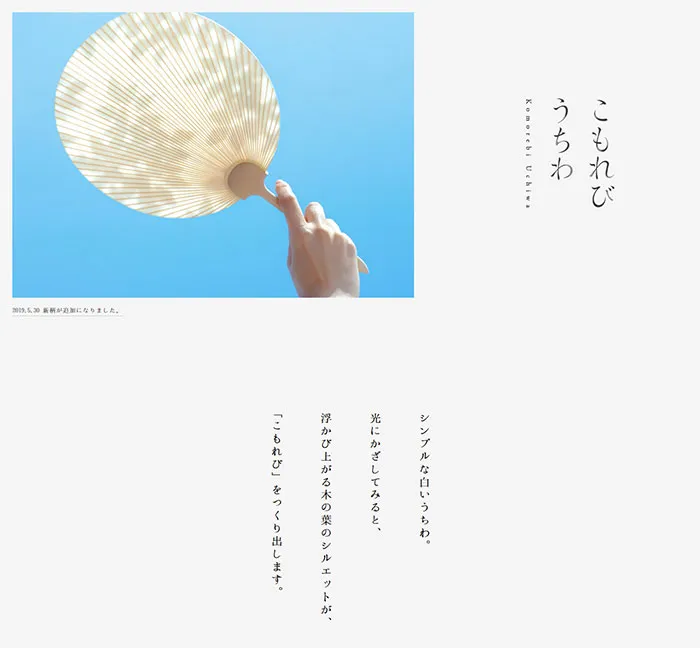 No.057 こもれびうちわ　ノアールの雷カギしっぽ | Webサイト100線