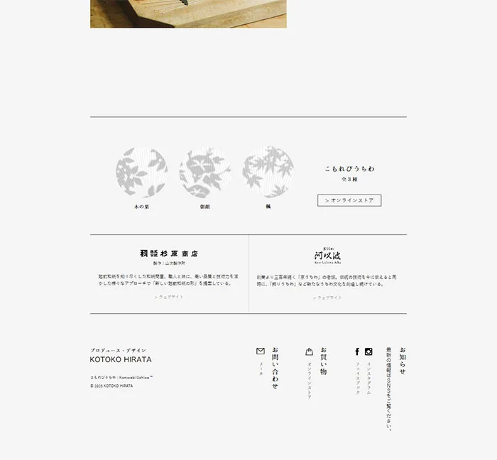 No.057 こもれびうちわ　ノアールの雷カギしっぽ | Webサイト100線