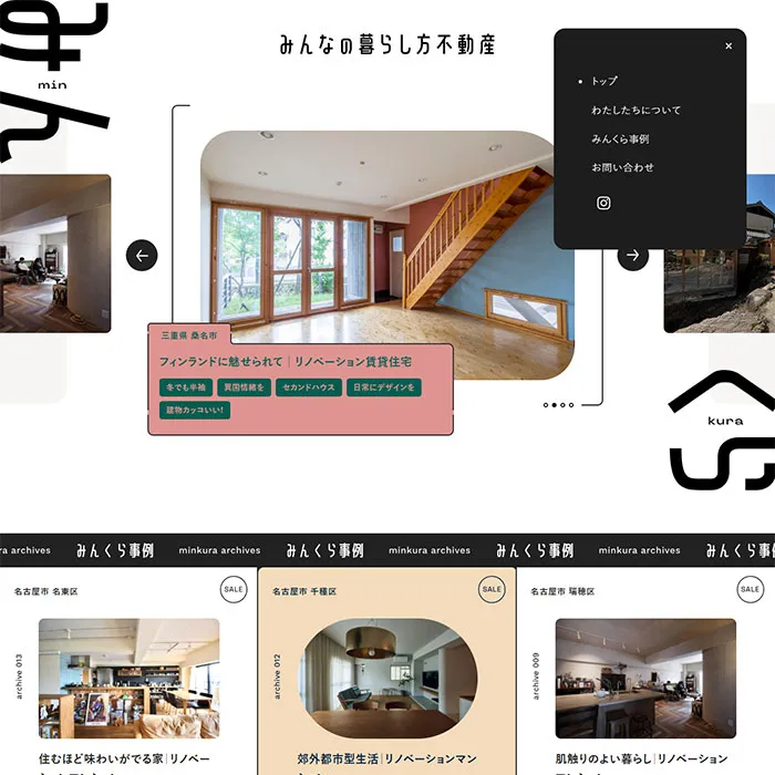 No.033 みんなの暮らし方不動産 ノアールの雷カギしっぽ | Webサイト100線