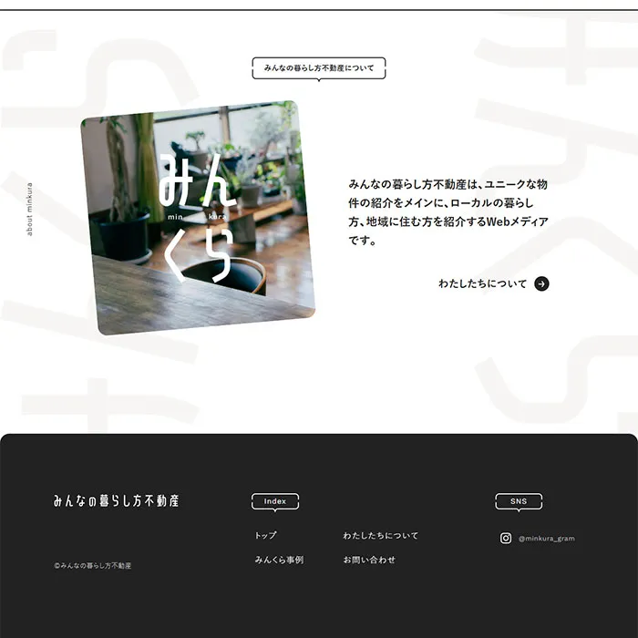 No.033 みんなの暮らし方不動産 ノアールの雷カギしっぽ | Webサイト100線