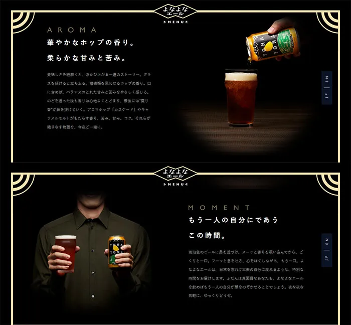 No.041 よなよなエール｜ヤッホーブルーイング　ノアールの雷カギしっぽ | Webサイト100線