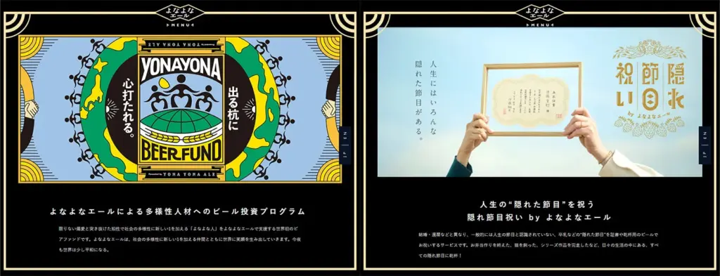 No.041 よなよなエール｜ヤッホーブルーイング　ノアールの雷カギしっぽ | Webサイト100線