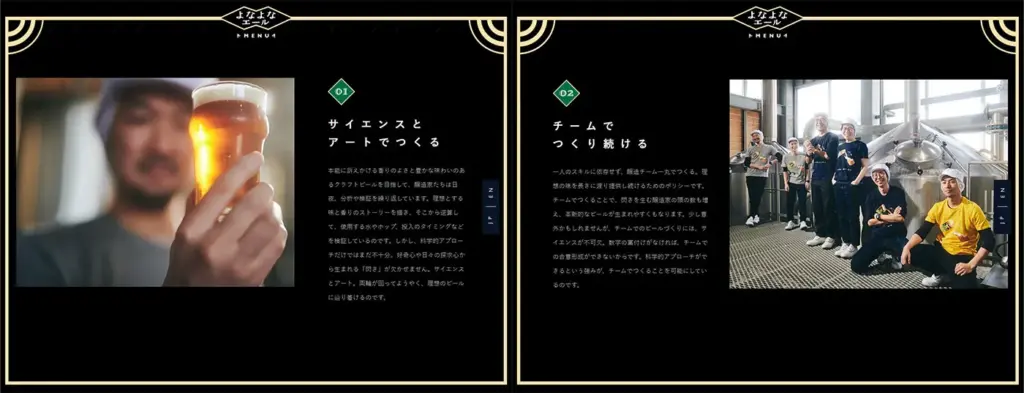 No.041 よなよなエール｜ヤッホーブルーイング　ノアールの雷カギしっぽ | Webサイト100線