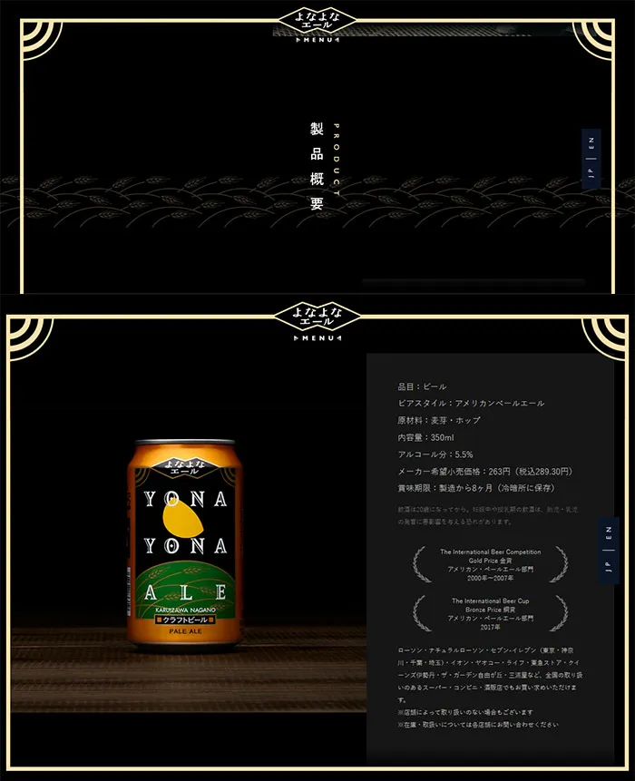 No.041 よなよなエール｜ヤッホーブルーイング　ノアールの雷カギしっぽ | Webサイト100線