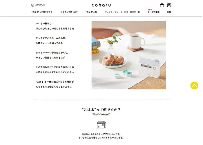 No.062 テーププリンター“こはる”MP20　ノアールの雷カギしっぽ | Webサイト100線