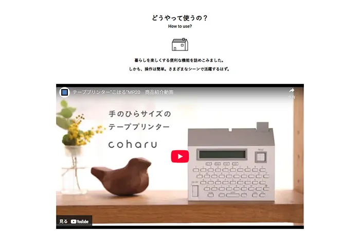 No.062 テーププリンター“こはる”MP20　ノアールの雷カギしっぽ | Webサイト100線