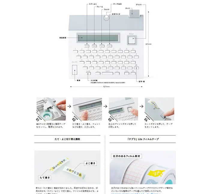 No.062 テーププリンター“こはる”MP20　ノアールの雷カギしっぽ | Webサイト100線