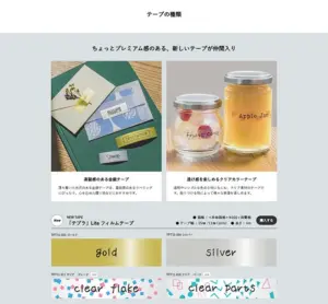 No.062 テーププリンター“こはる”MP20　ノアールの雷カギしっぽ | Webサイト100線